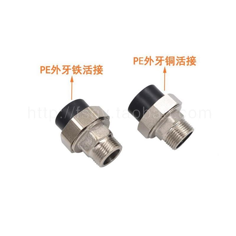 PE外丝铜活接内丝铜铁双头双活接PE转PPR转换活接水管管材管件