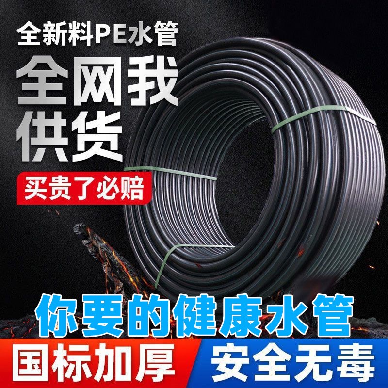 pe管自来水管20给水饮用水pe水管32硬管4分1寸热熔农用灌溉25管子