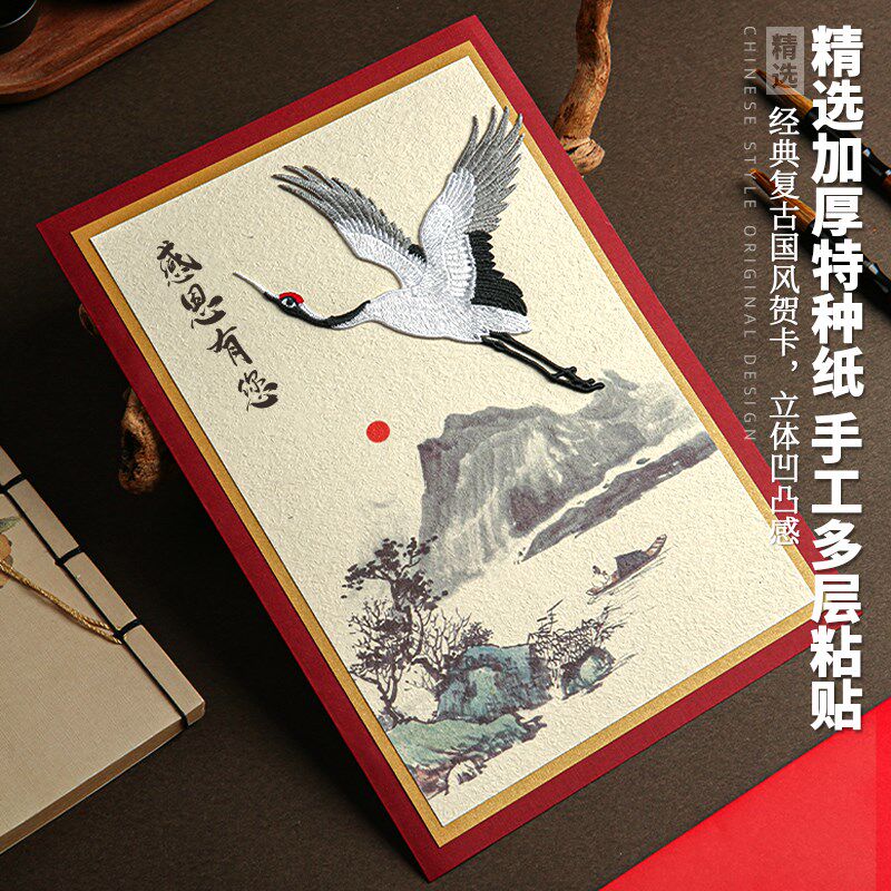 A4仙鹤国风生日大贺卡定制高级感祝寿卡片感谢祝福送长辈领导员工