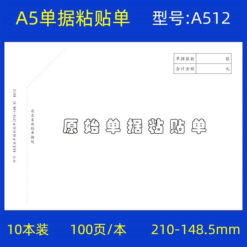 10本装A5原始单据粘贴单A4一半报销单据黏贴单凭证费用单差旅付款