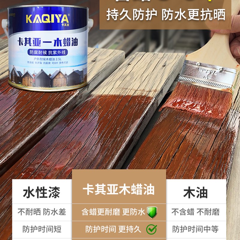 木蜡油户外油漆木器漆实木清漆透明耐候木油桐油木用防水木露台用