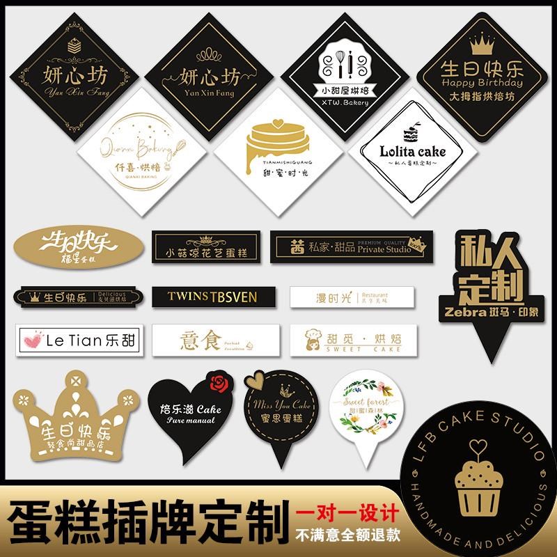 蛋糕插卡生日快乐烘焙甜品装饰烫金免费设计提拉米苏插牌LOGO定制