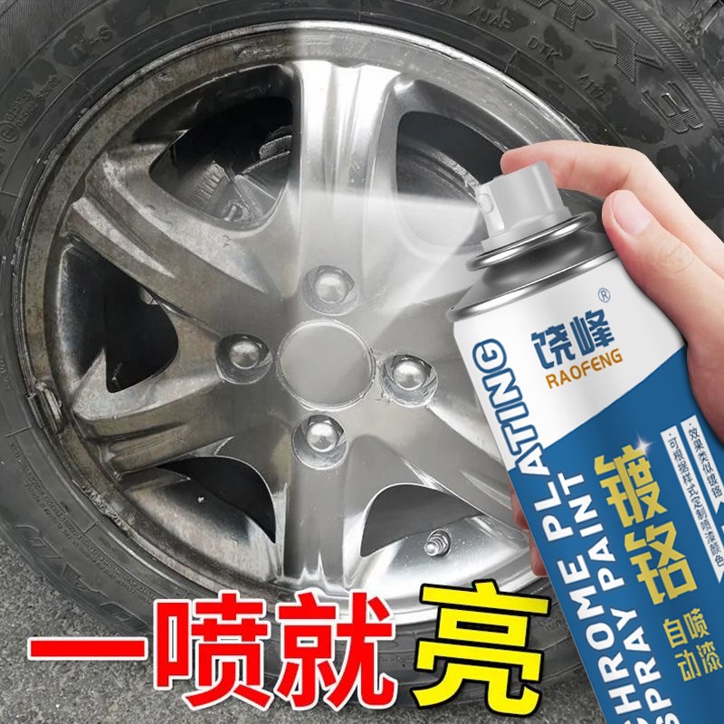 镀铬自喷漆不锈钢免防锈轮毂银色电镀镀锌喷漆金属漆油漆汽车家用