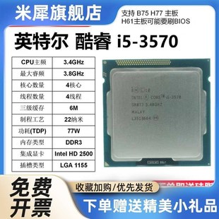3330 2400S 2600 3570 3770K1155针cpu 3450 2300 i53470 2500