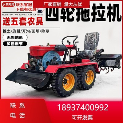 新款小四轮微耕机农用机旋耕机柴油开沟耕地机家用犁地四驱拖拉机