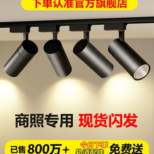 超亮服装店射灯led轨道灯店铺商用明装轨道灯导轨式背景墙天花灯