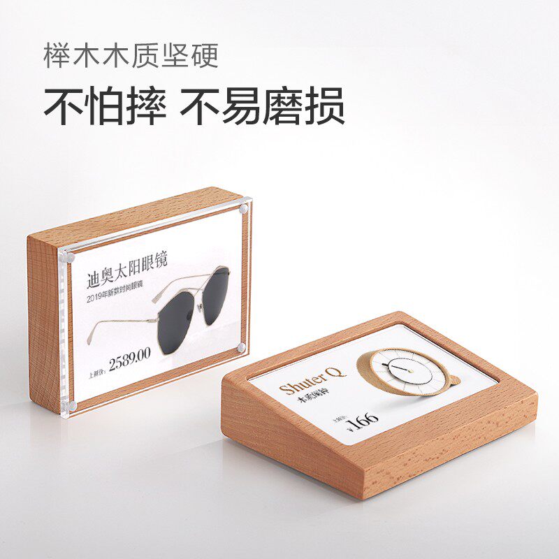 实木台卡架桌牌立牌台牌立式亚克力价格牌标签牌标价签牌价格表产