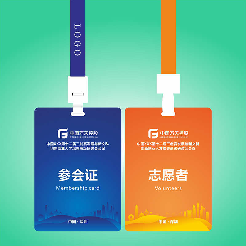 PVC参赛证参会证工作牌定制嘉宾证代表证工号牌胸卡胸牌定做挂牌