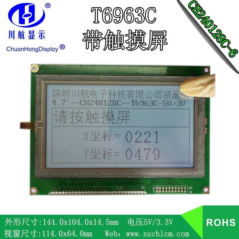 带触摸屏 240128 LCM液晶模块 240x128点阵 不带字库 CH240128D-6