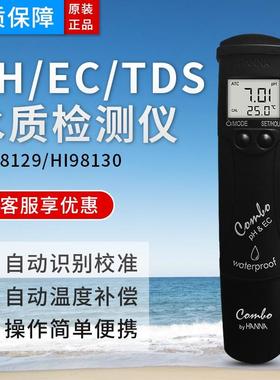 哈纳高精度HI98129水质检测笔98130电导率EC值测试仪PH计测定仪器