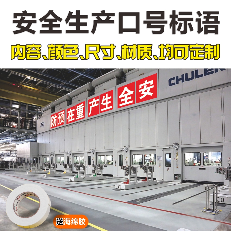 工厂车间标语墙贴大字号安全生产标语牌宣传口号警示标志横幅企业