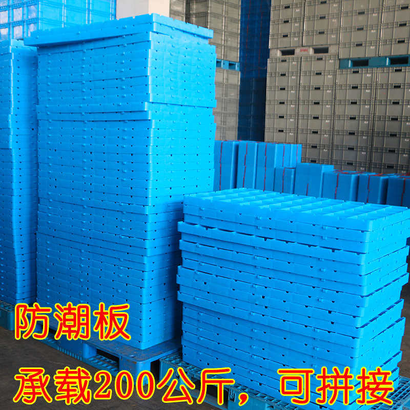拼接防潮板垫仓板塑料垫板塑料托盘塑料垫仓板库房卡板超市垫货板