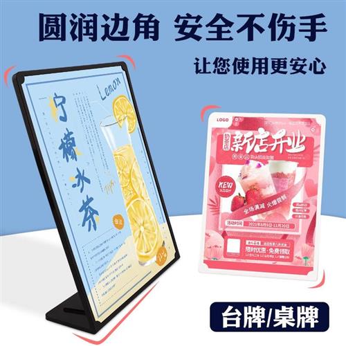 A4菜单展示牌台卡架桌面立w牌吧台酒水奶茶饮品价目表点单牌新品