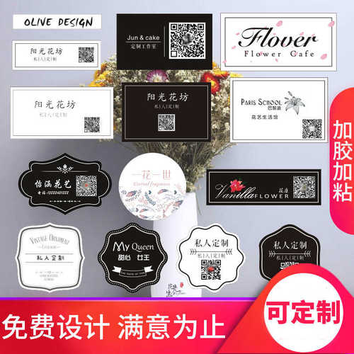印刷打印定制设计logo二维码订制不干胶制作广告贴纸定做商标标签