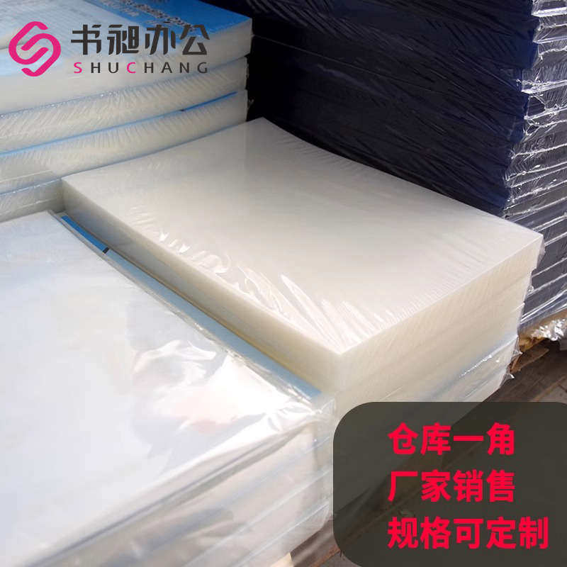 书昶装订胶片大张全开PVC封面纸640*900磨砂塑料片PP磨砂胶片标书