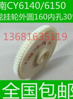 CY6140车床尼龙挂轮 CY6150车床尼龙挂轮 云南车床胶木挂轮