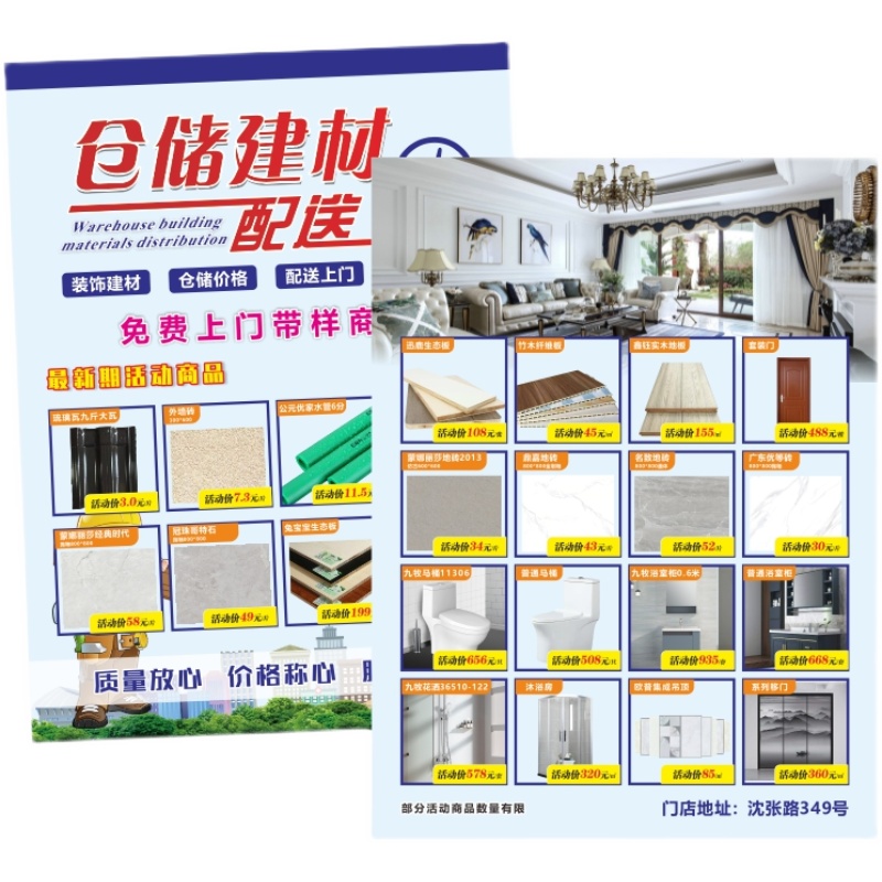 现货速发家居建材彩页装修宣传单打印装饰广告纸开业展架广告制作