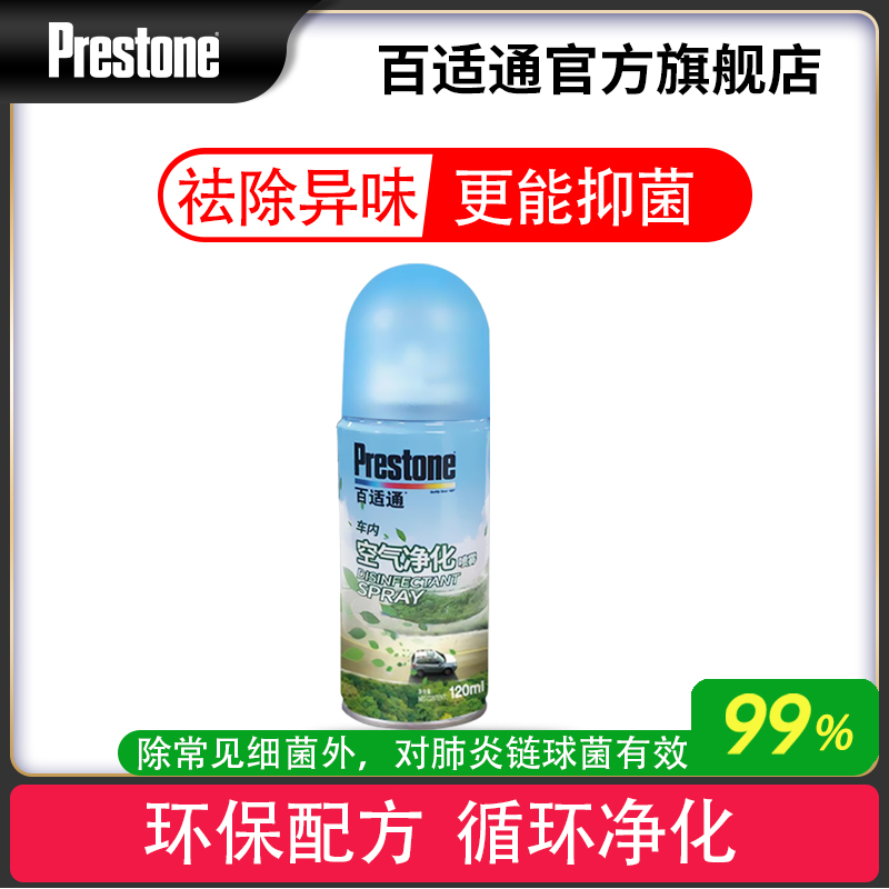 百适通汽车除异味车内除臭空气清新剂车用空气净化器空调除臭