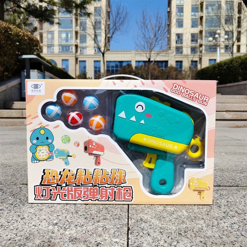 恐龙粘粘球弹射枪带灯光球可打靶多种玩法儿童玩具礼品招生