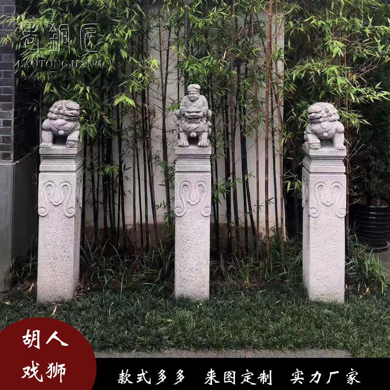 拴马桩石雕仿古天然石材胡人戏狮户外庭院装饰摆件青石拴马柱