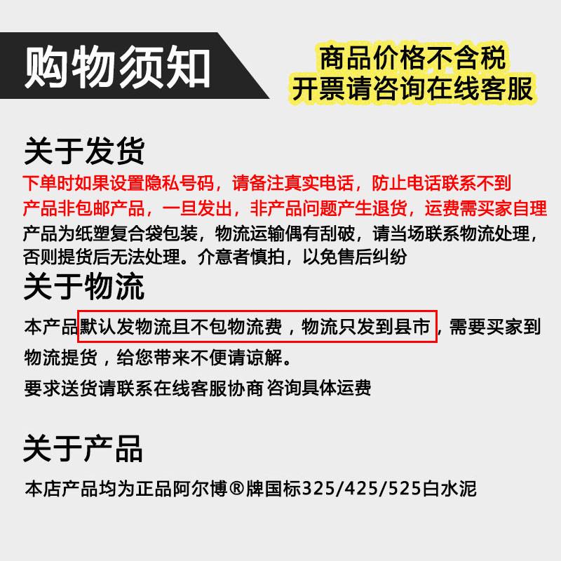 白水泥阿尔博50公斤P.W325/425/525高硬度白色硅酸盐水泥  水磨石