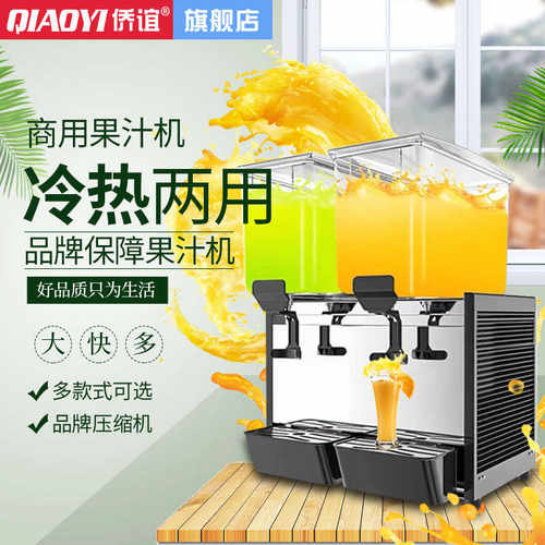 饮料机商用冷热全自动制冷冰镇自助摆摊餐饮冷饮机酸梅汤果汁机