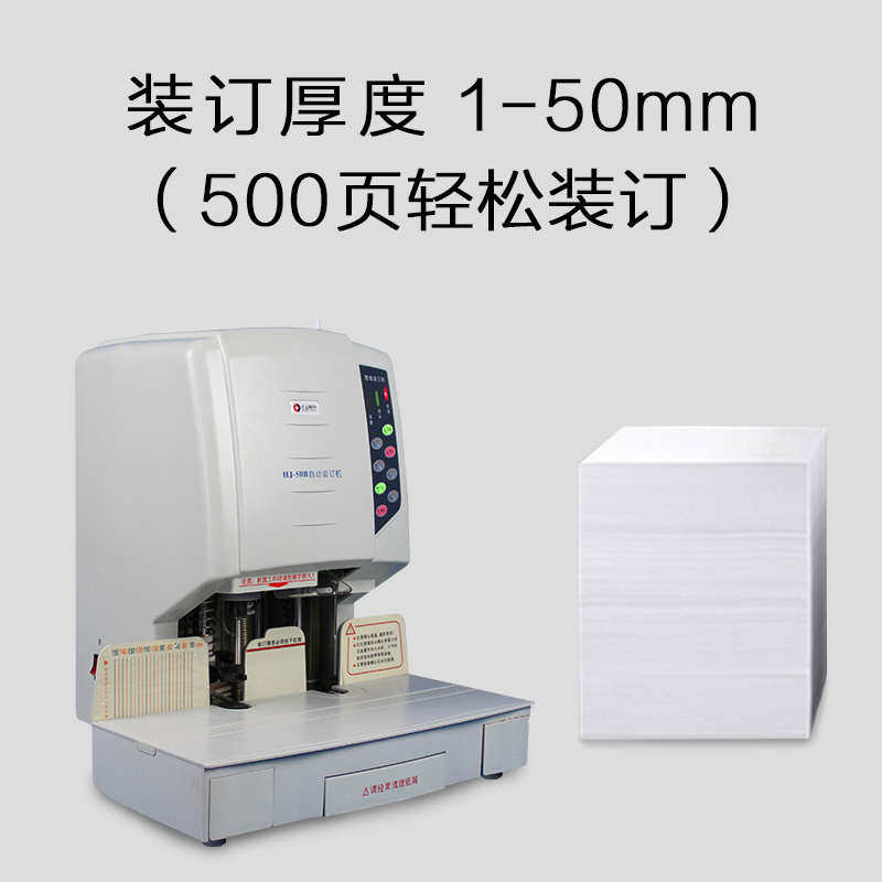 汇金50B财务凭证装订机全自动档案文件电动打孔机热熔铆管胶装机