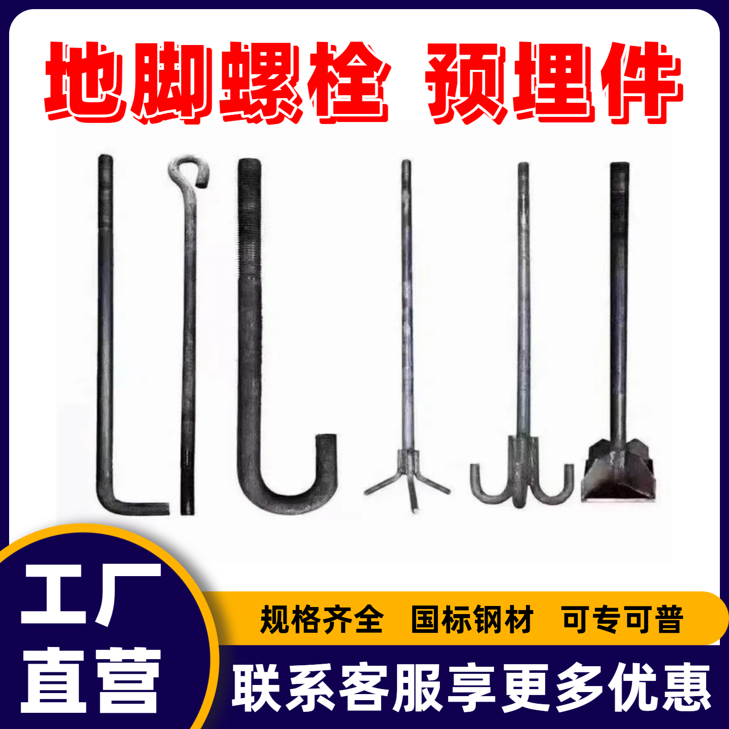 7字型地脚伞把型预埋地脚螺栓M30