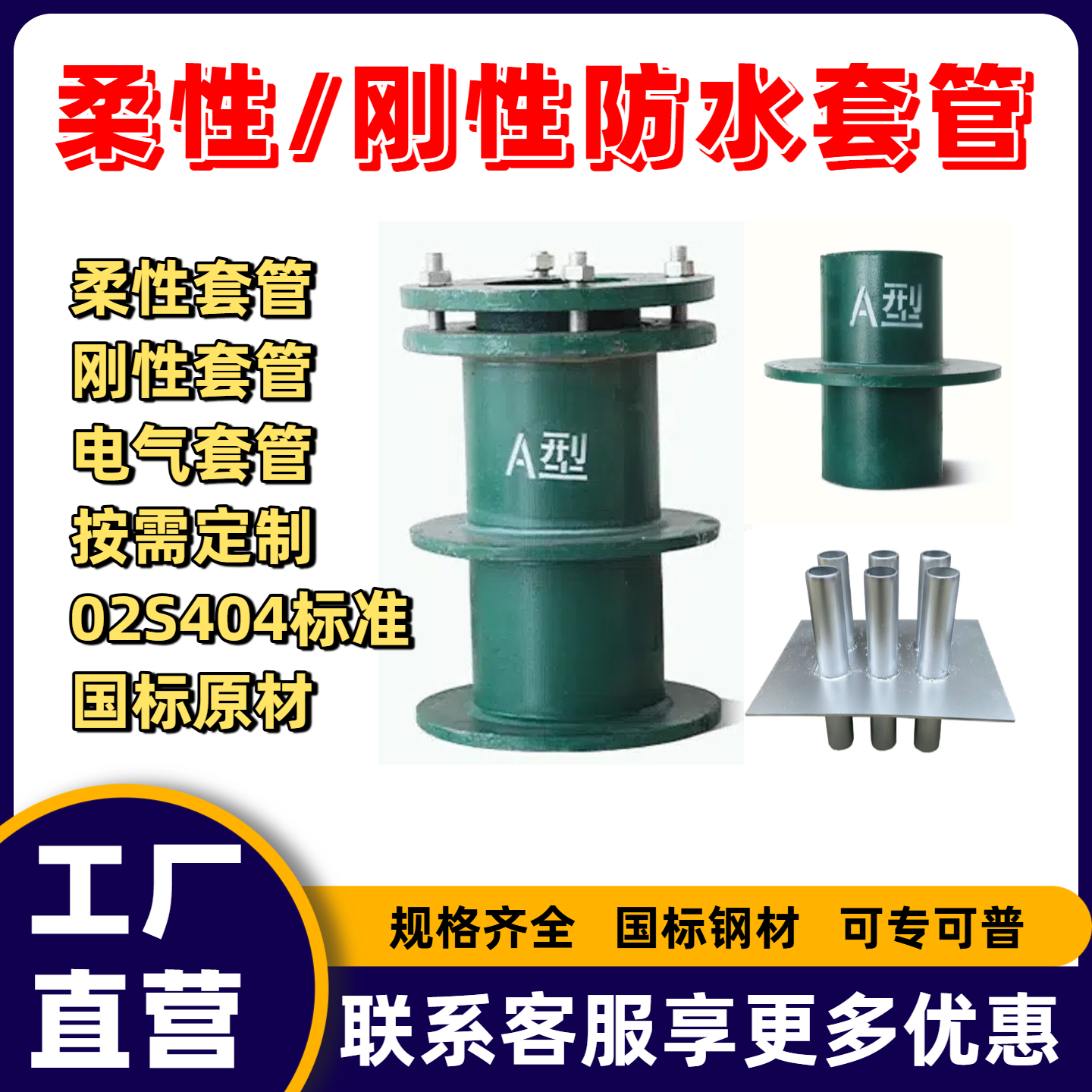 刚性柔性防水套管A型B型人防电气