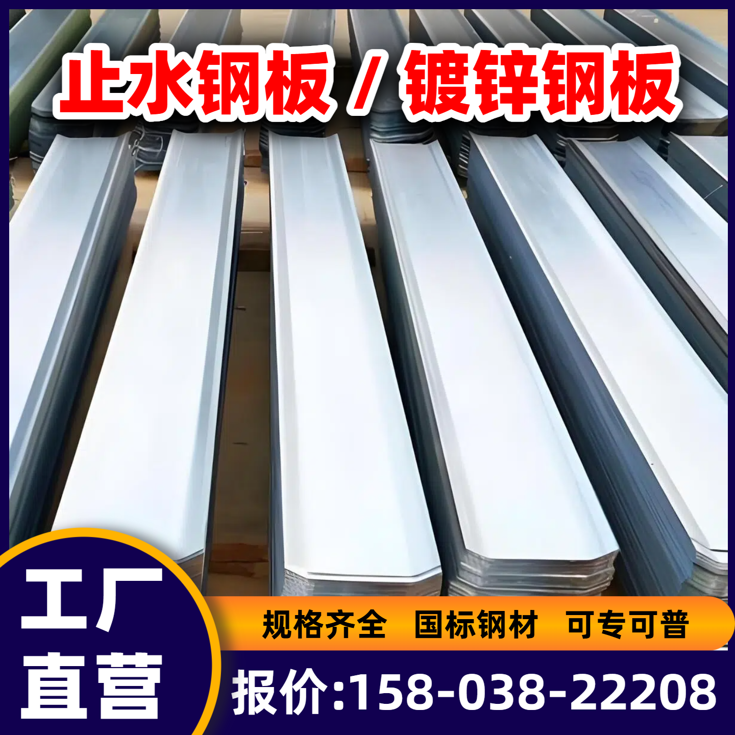 止水钢板300*3原色镀锌厂家直销
