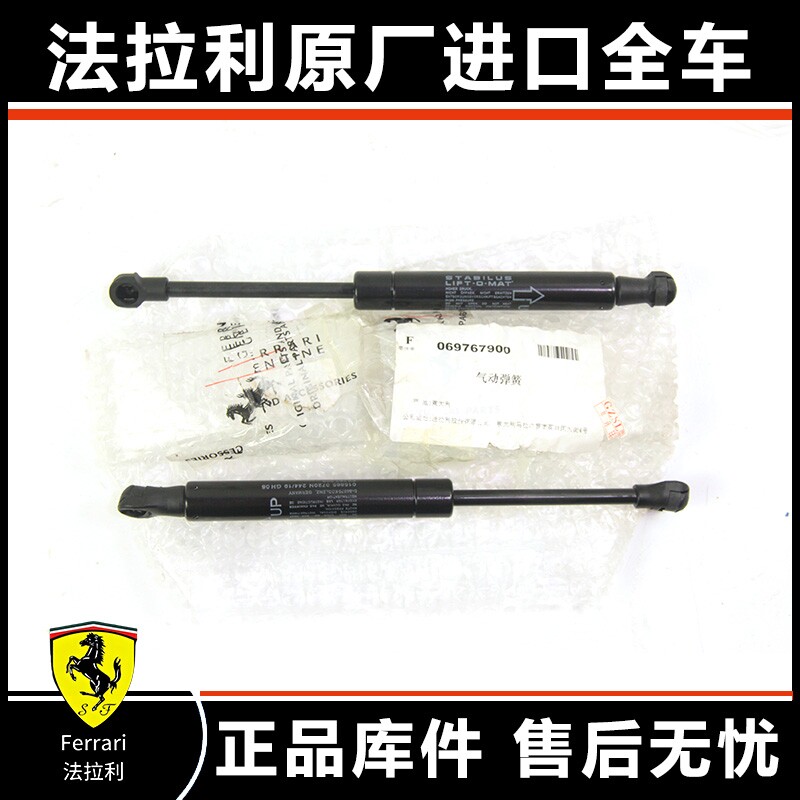法拉利原厂F430 F458 488 F12 599 F360 612加州FF前机盖液压撑杆