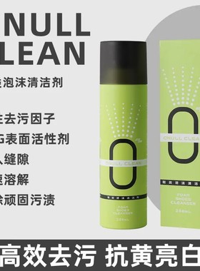 ONULLCLEAN鞋类免洗泡沫清洗剂·干湿两用擦鞋·即擦即穿清洁剂