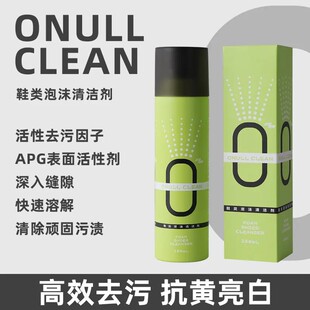 ONULLCLEAN鞋类免洗泡沫清洗剂·干湿两用擦鞋·即擦即穿清洁剂