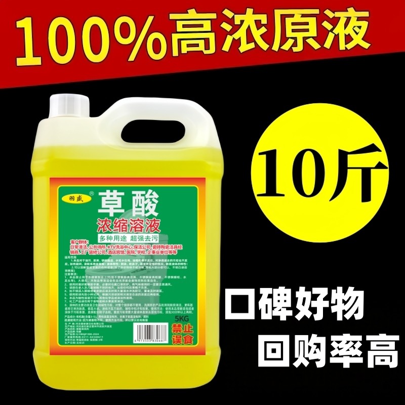 草酸清洁剂厕所瓷砖强力清洗剂高浓度溶液工业水泥除碱垢墙面家用