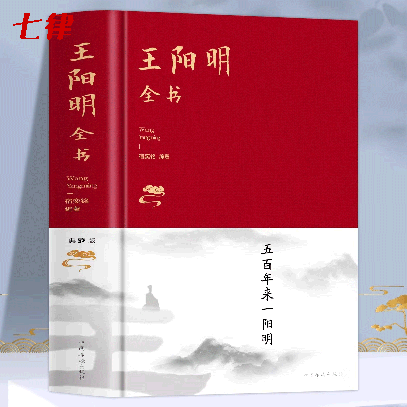 王阳明全书布面精装王阳明哲学国学经典书籍