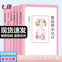 正版 窗邊的小豆豆 全2冊(cè)續(xù)集原著正版非注音版合集全套6冊(cè)繪本南海出版社黑柳徹子三四五六年級(jí)小學(xué)生課外閱讀7-10歲兒童文學(xué)故事