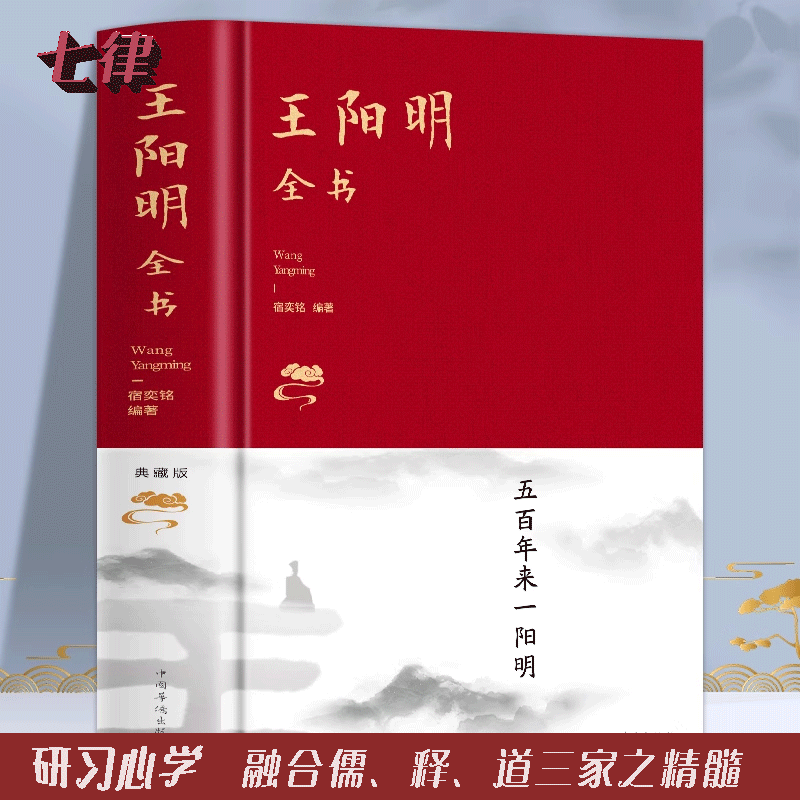 王阳明全书 布面精装561页典藏哲学国学经典