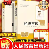 官方正版 语文课本全套 升级版 经典 常谈和昆虫记原著八年级下册阅读名著必读书配套人教版 初二中学生8上课外读物推荐 书朱自清著