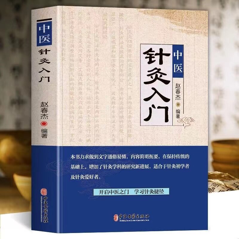 正版中医针灸入门对症针灸取穴图解人体经络穴位刺血疗法刺灸书中医针灸入门自学大全针灸大成医书艾灸经络穴位针灸学按压刺血疗法