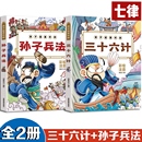 三十六计 孩子超喜欢 孙子兵法彩绘注音版 少儿小学一二三456年级国学启蒙课外读物6 12岁彩图漫画畅销书籍拼音图书 官方正版