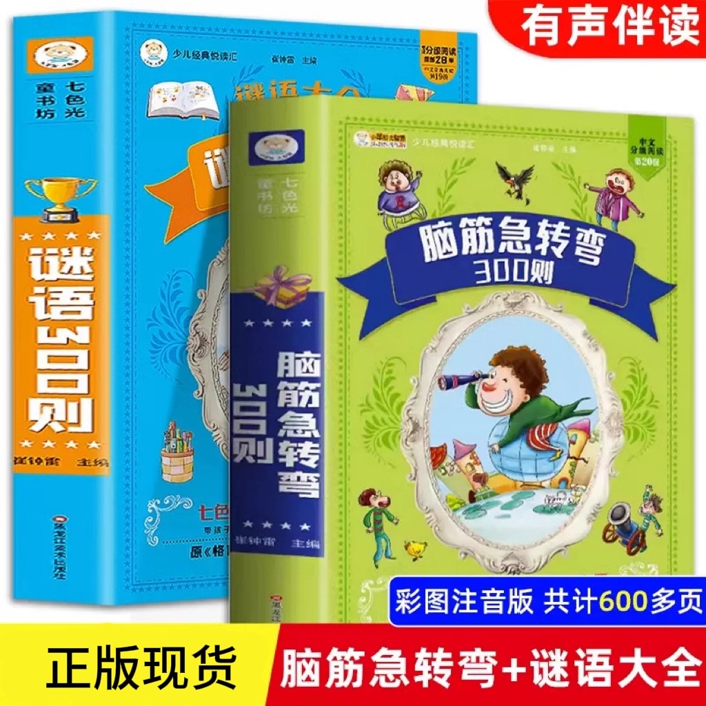 彩图注音版小学生课外阅读带拼音早教故事书