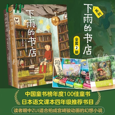 官方正版童书 下雨的书店系列全套5册 雨冠花日向理惠子著7-8-10岁外国儿童文学 勇气之书幻想小说小学生三四五年级课外阅读故事书