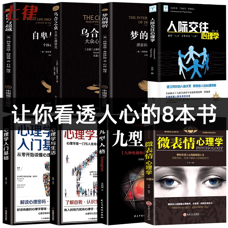 乌合之众自卑与超越梦的解析心理学入门书籍