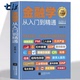 金融学从入门到精通 金融投资理财书籍经济大趋势货币战争期货基金股票畅销金融基础入门学经济学书籍 金融学知识价值投资股市入门