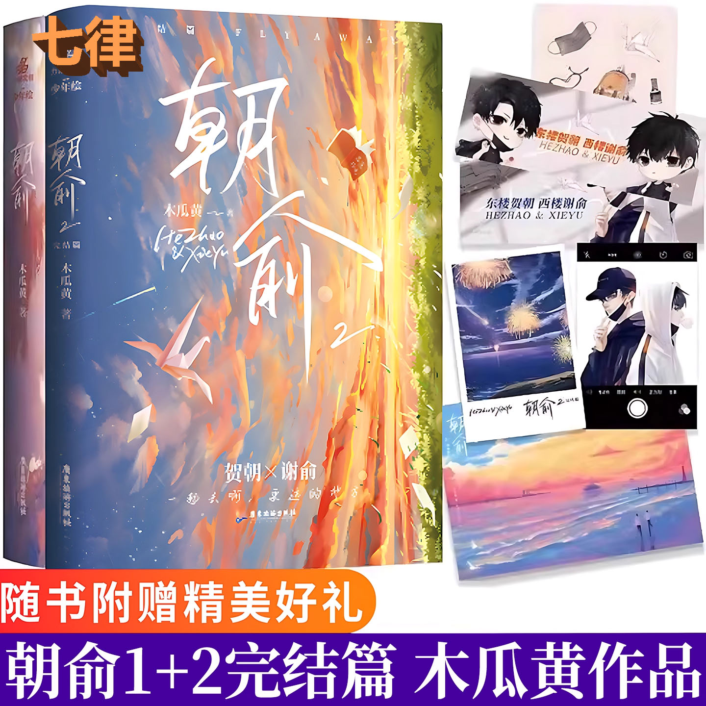 朝俞实体书12套装晋江年度榜现象级青春小说