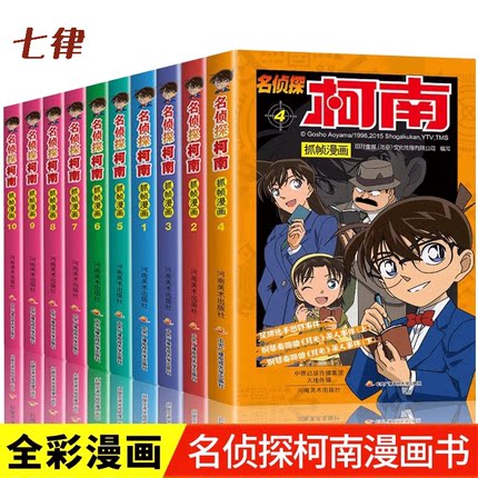 【官方正版】柯南漫画书全套名侦探柯南推理小说儿童搞笑漫画适合小学生看的漫画书二年级三年级上册全彩漫画书锻炼孩子的思维能力