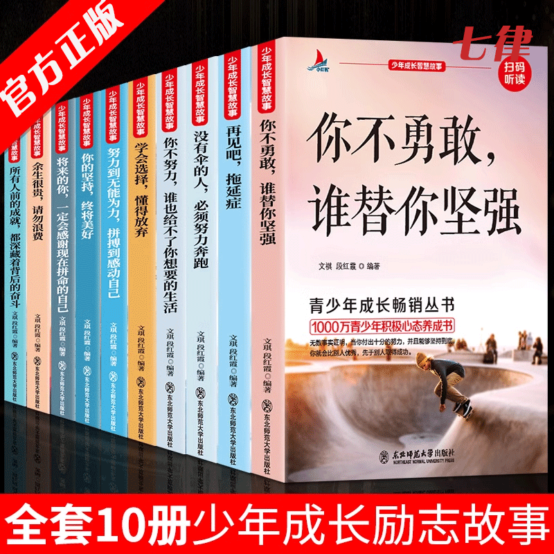 青少年成长励志故事书10册正版 四五六七八年级课外书 阅读名师指导 中学生小学生课外阅读书籍 适合10-12-15岁孩子看的初一二读物