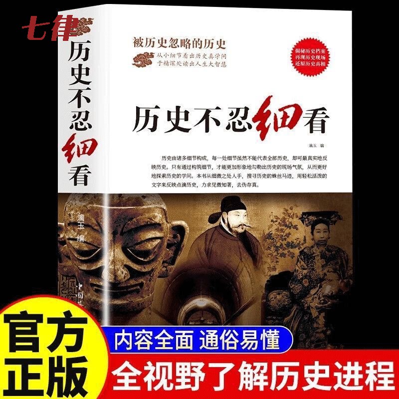 【官方正版】历史不忍细看 原著  一本书读懂中国史 世界历史类书籍 中国通史 初高中生白话文 青少年版简史书 历史故事 中华野史