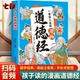 参透人生 处事哲学 国学诵中华传统文化经典 官方正版 读物 培养人生观练出豁达好气度 漫画道德经原著 世界里活得通透 在纷繁