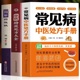 3册 临床诊疗指南中药学用药手册 常见病中医处方手册 图解药性赋 中草药配方大全中成药应用指南中药配方书 中医特效处方大全 正版